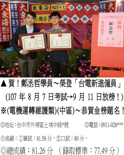 03_107年台電招考-鄭丞哲(普考台電雙榜)_9426